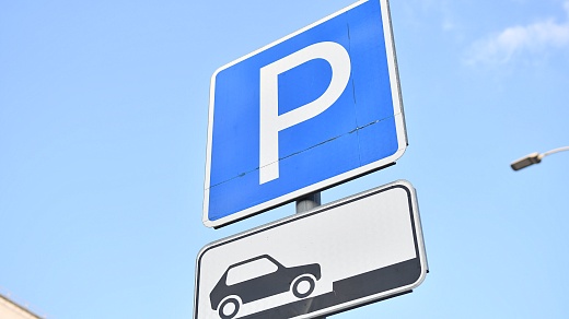 Сделать бесплатную парковку