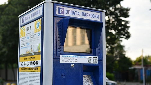 Сделать платную парковку